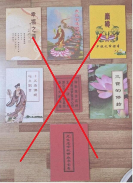 荒唐“一贯道”：裹挟600余人，竟称“发展成员年龄越小功德越大”