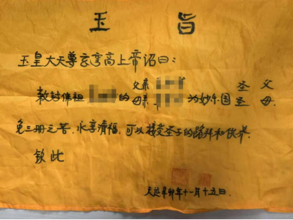 揭秘非法组织会道门：自称救世“神佛” 实则做起“皇帝梦”