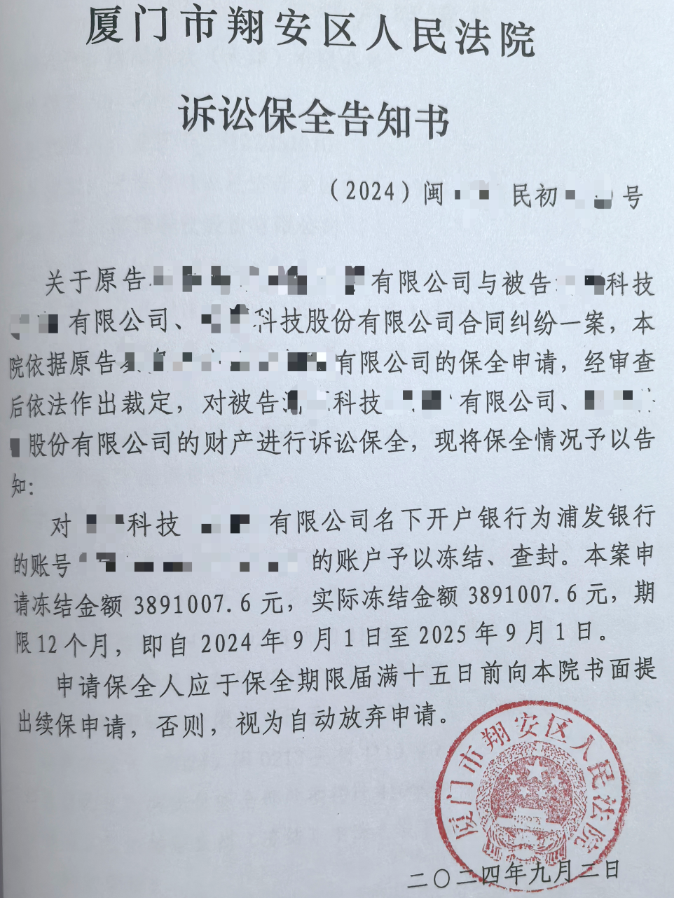 办案札记 ∣审慎保全精准施策 司法护航企业发展