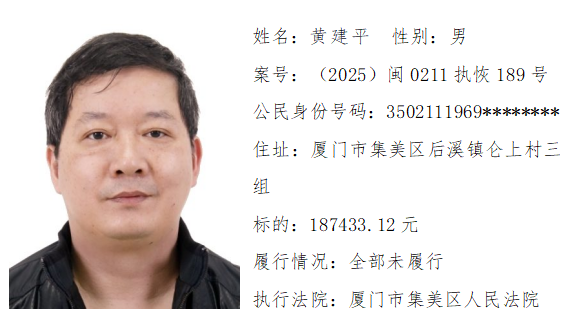 15人！厦门法院第四期预拘留公告