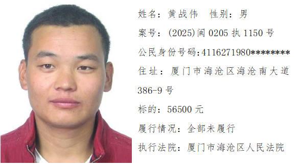 15人！厦门法院第四期预拘留公告