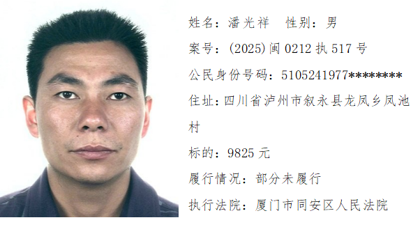 15人！厦门法院第四期预拘留公告