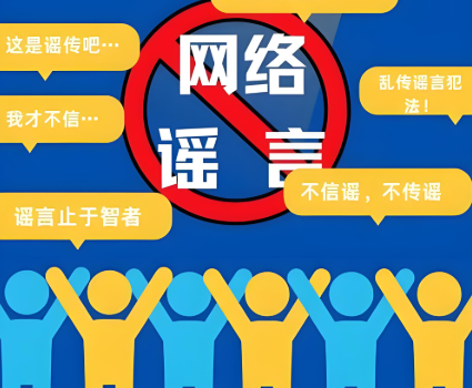 返程开工，安全不松！网警支招做好信息防护、拒绝网络谣言......