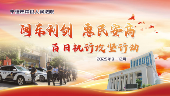闽东利剑 缉车行动