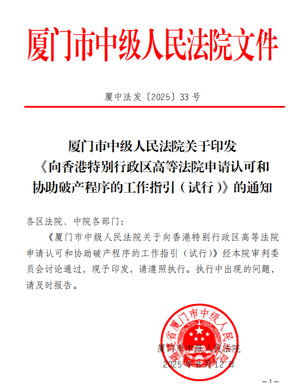 获奖!升级!厦门法院跨境破产协作机制喜讯连连
