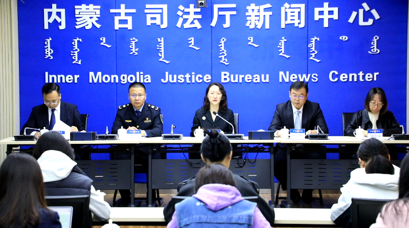 内蒙古自治区司法厅举行“扫码入企”系统推广应用新闻发布会