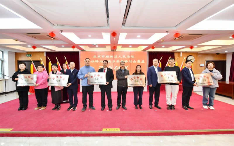 北京朝阳全区养老驿站实现“长青普法驿站”全覆盖 北京朝阳全区养老驿站实现“长青普法驿站”全覆盖