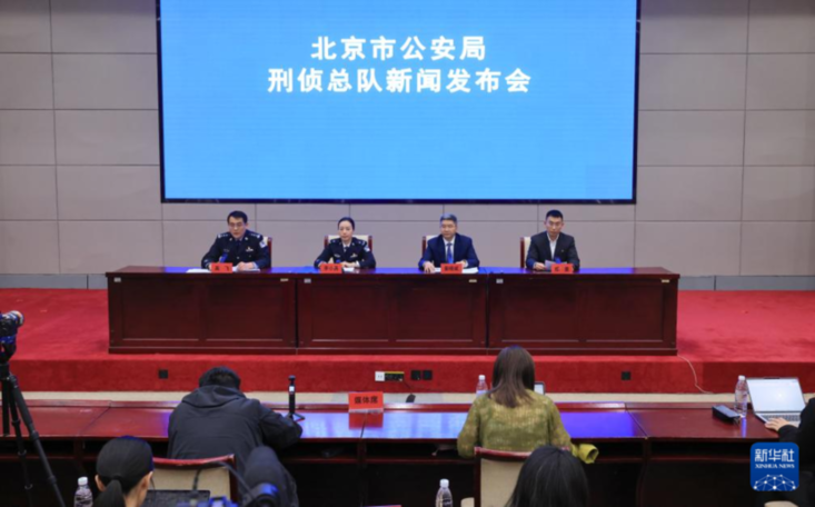 北京警方发布提示:识别和防范虚假网络投资理财类诈骗