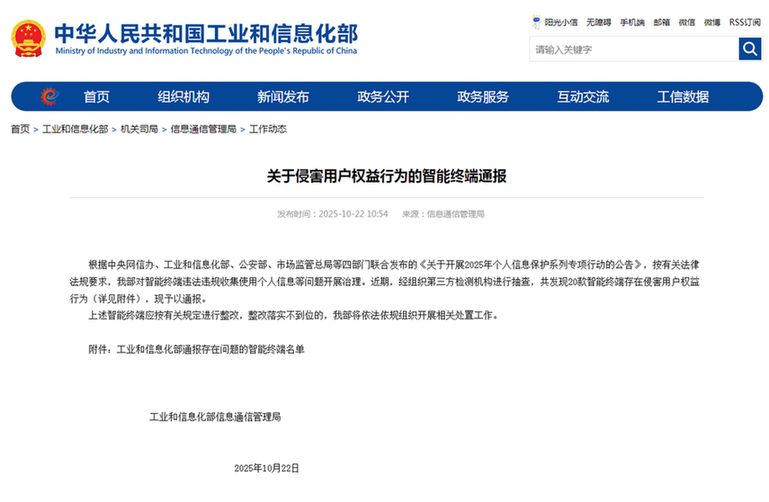 新华网财经观察丨警惕个别智能终端侵害用户权益
