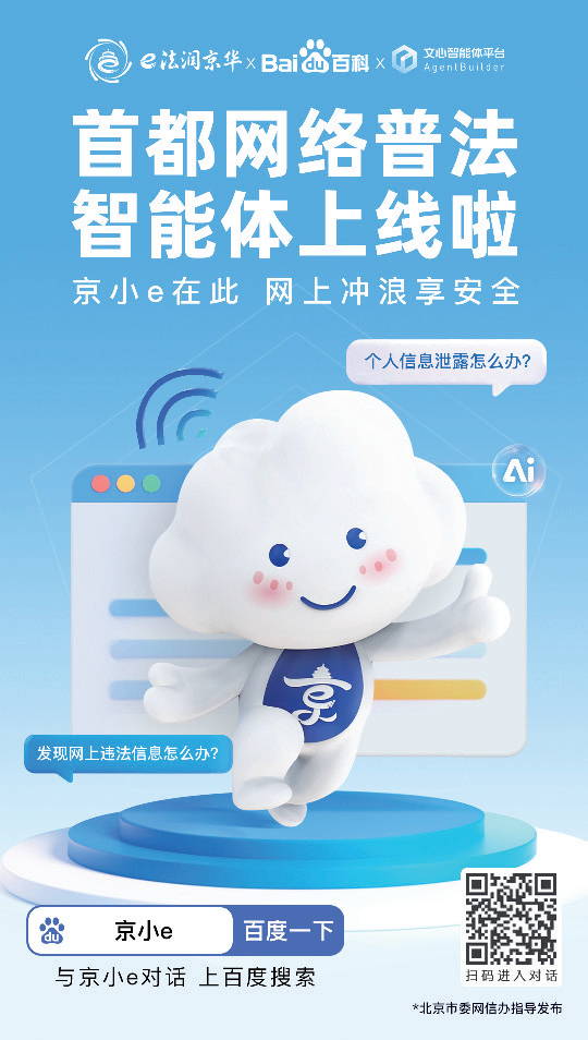 【e法润京华】首都网络普法玩出新“花样”