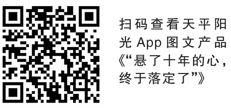 “冻”了十年的产权“焐热”了