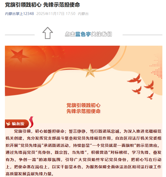 党建引领 锻造法治建设排头兵 法润北疆 谱写法治为民新篇章