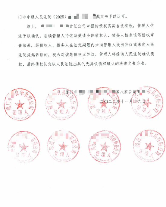 首例！厦门中院审结与国内破产程序衔接的承认外国仲裁裁决案