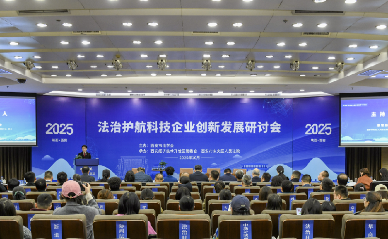 西安经开区：以法治“软实力”夯实发展“硬支撑”