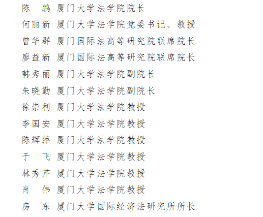 厦门市中级人民法院关于调整厦门国际商事法庭专家委员会的决定 厦门市中级人民法院关于调整厦门国际商事法庭专家委员会的决定