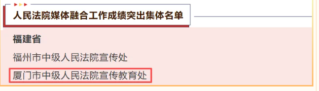 最高法“金法槌奖”等奖项揭晓 厦门法院获多项荣誉 最高法“金法槌奖”等奖项揭晓 厦门法院获多项荣誉