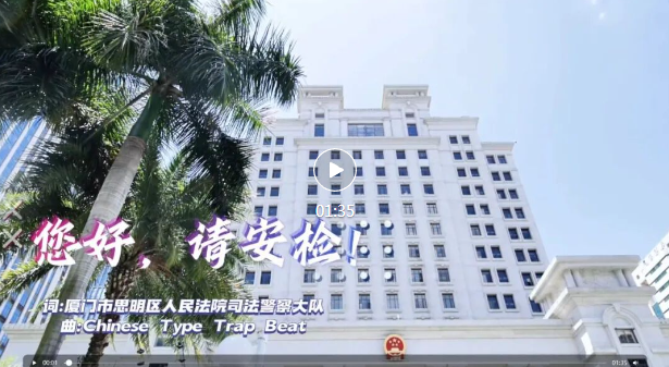 最高法“金法槌奖”等奖项揭晓 厦门法院获多项荣誉 最高法“金法槌奖”等奖项揭晓 厦门法院获多项荣誉