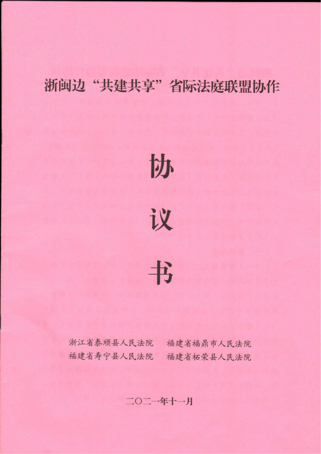 宁德法院：这座“山海桥” 解了“奔波苦”