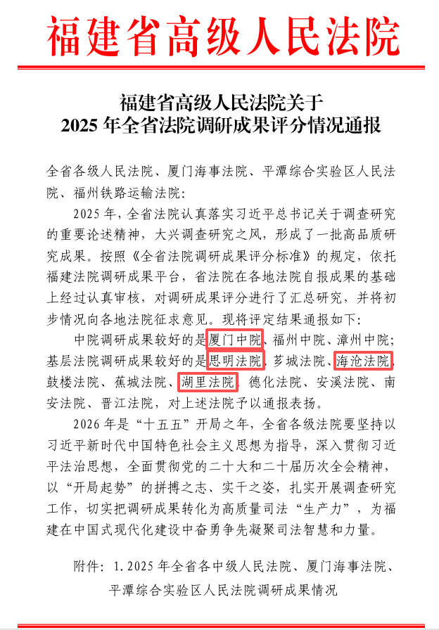 全省第一!厦门法院调研赋能司法新篇