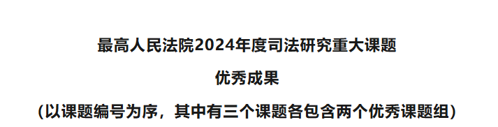 全省第一!厦门法院调研赋能司法新篇
