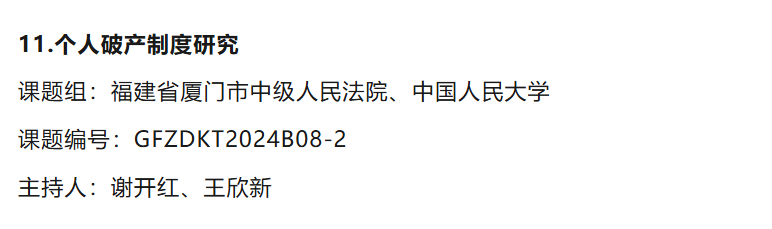 全省第一!厦门法院调研赋能司法新篇