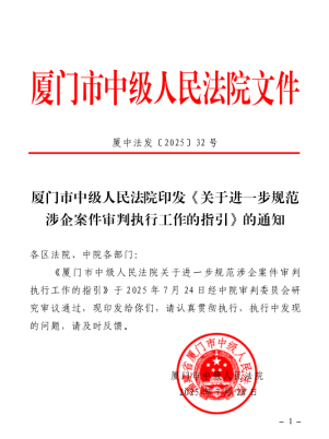 全省第一!厦门法院调研赋能司法新篇