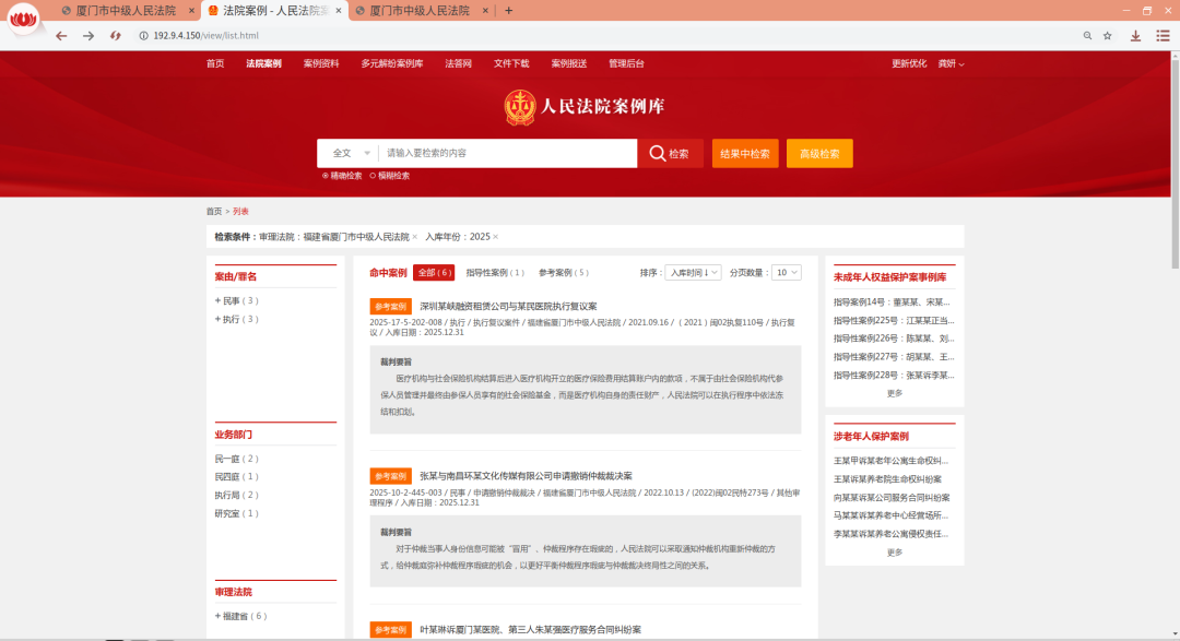 全省第一!厦门法院调研赋能司法新篇