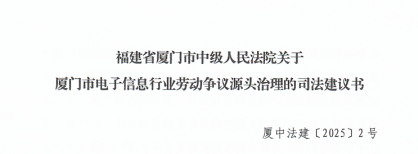 全省第一!厦门法院调研赋能司法新篇