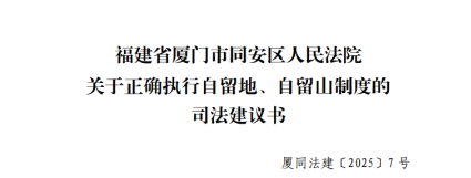 全省第一!厦门法院调研赋能司法新篇
