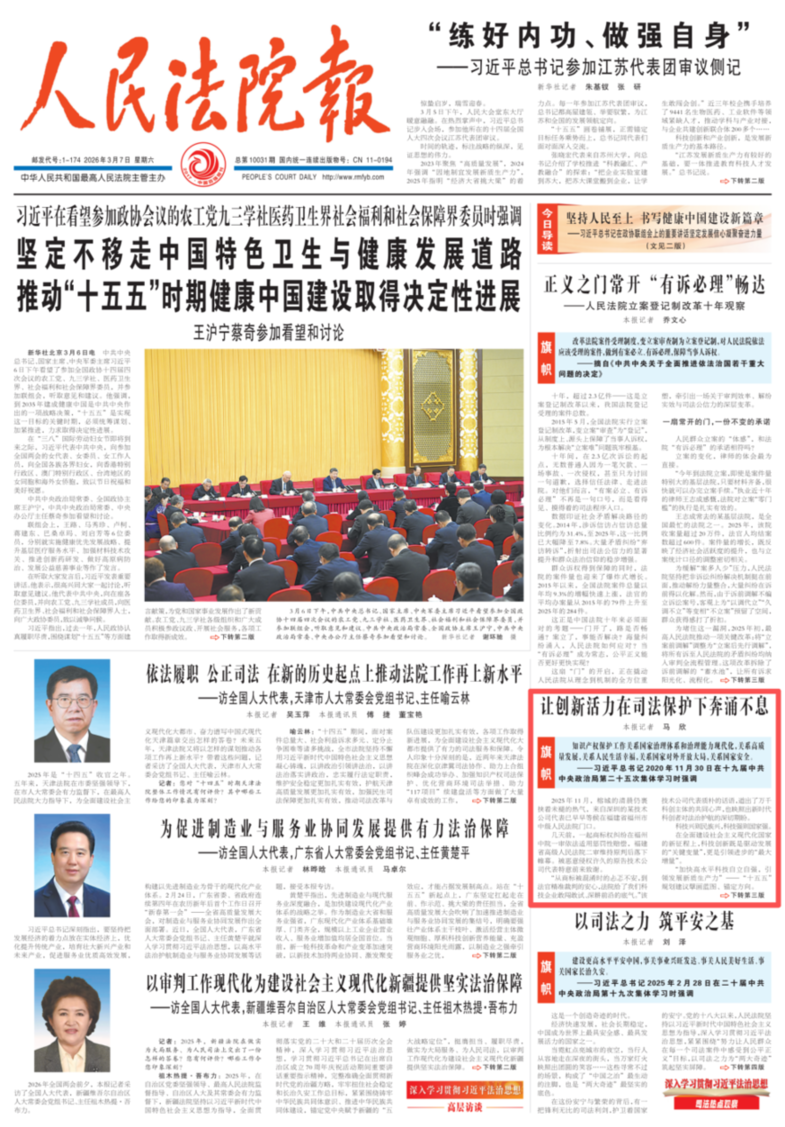 让创新活力在司法保护下奔涌不息