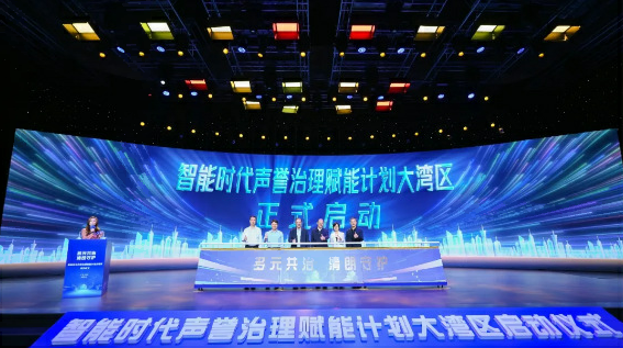 央地联动——智能时代声誉治理赋能计划大湾区项目正式启动 央地联动——智能时代声誉治理赋能计划大湾区项目正式启动