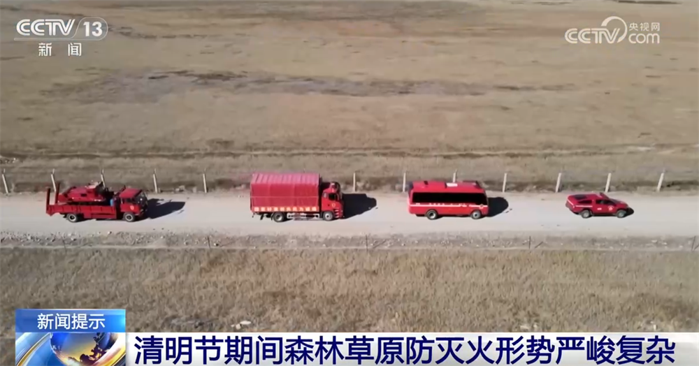 清明祭扫高峰、踏青活动集中期将至 如何防范野外用火“惹祸”?一文了解↓