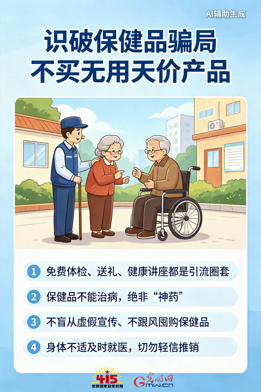 “坑老陷阱”层出不穷 银发人的“钱袋子”如何守牢？