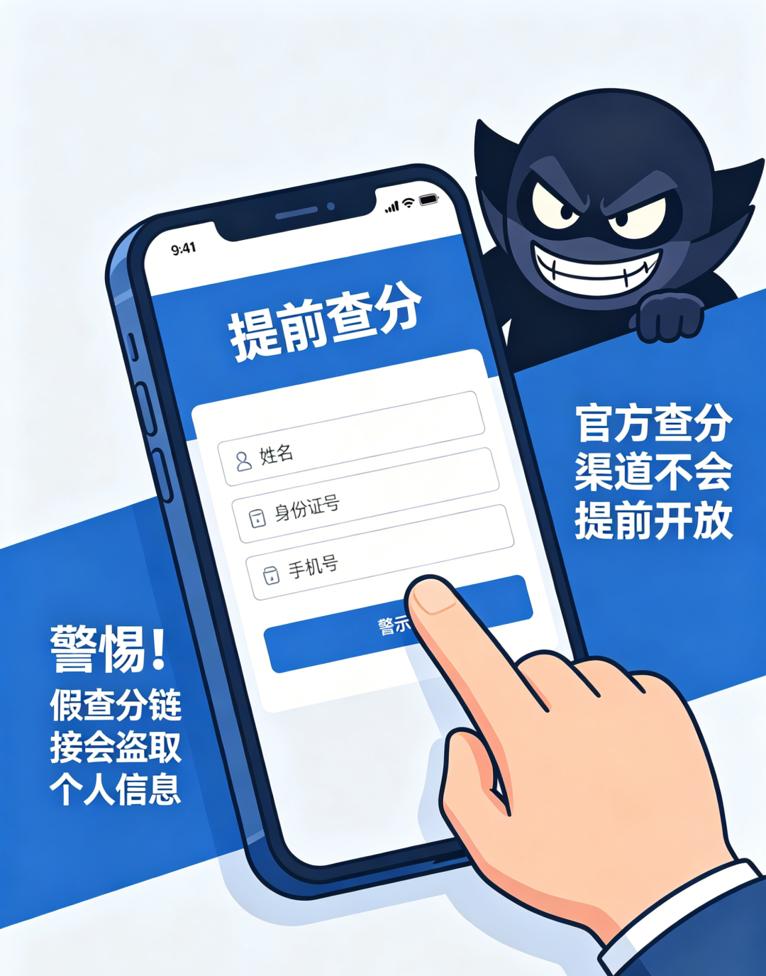 网警带你避开这些坑,预祝金榜题名