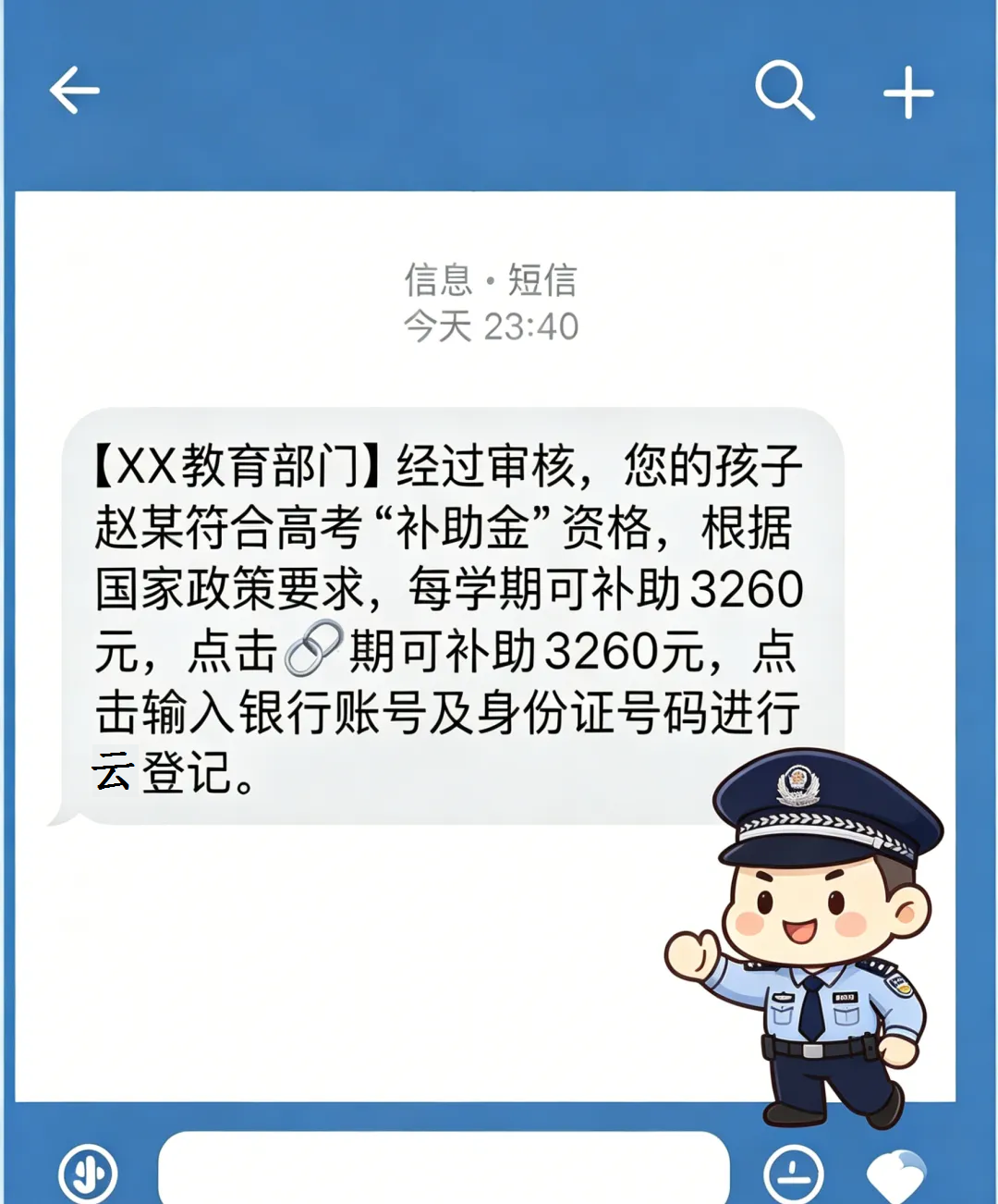 网警带你避开这些坑,预祝金榜题名