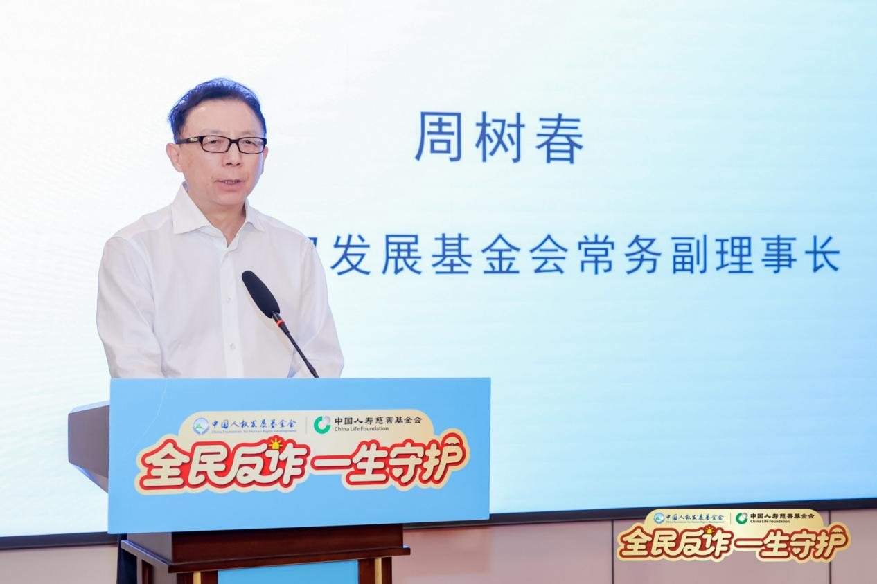 守护群众钱袋子 筑牢民生安全盾 “全民反诈 一生守护”公益宣传活动在京启动