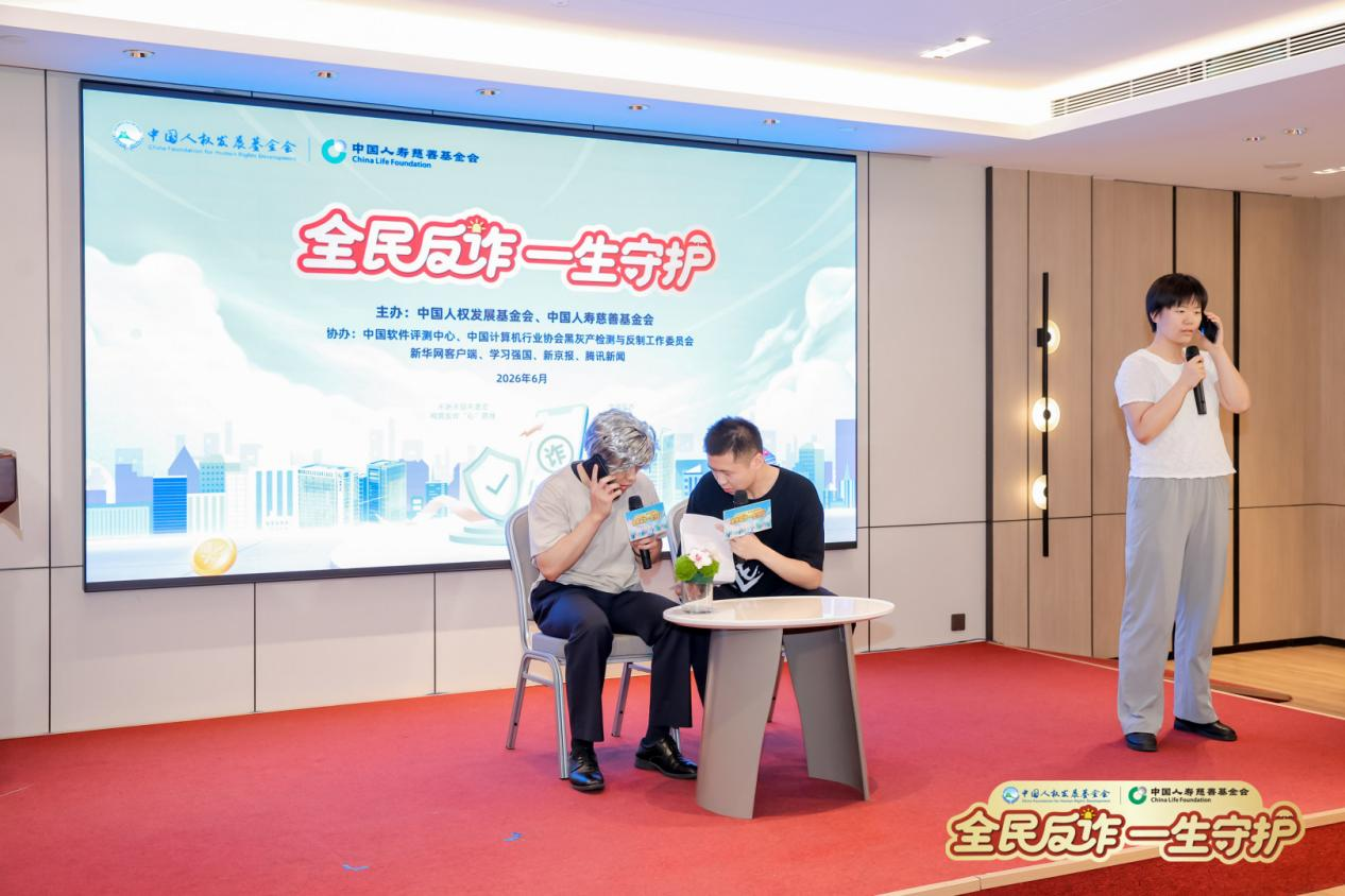 守护群众钱袋子 筑牢民生安全盾 “全民反诈 一生守护”公益宣传活动在京启动