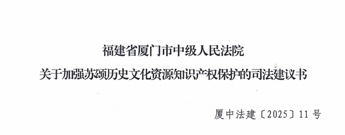 千年苏颂IP的护“法”记