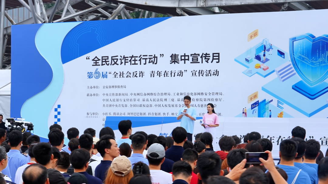 第六届“全社会反诈青年在行动”宣传活动在京举办