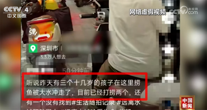 “雷霆护航”整治专项行动严打各类涉“汛”网络谣言 法律红线碰不得!