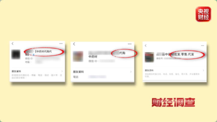 打着农产品幌子 有毒“养生神药”竟被肆意网售