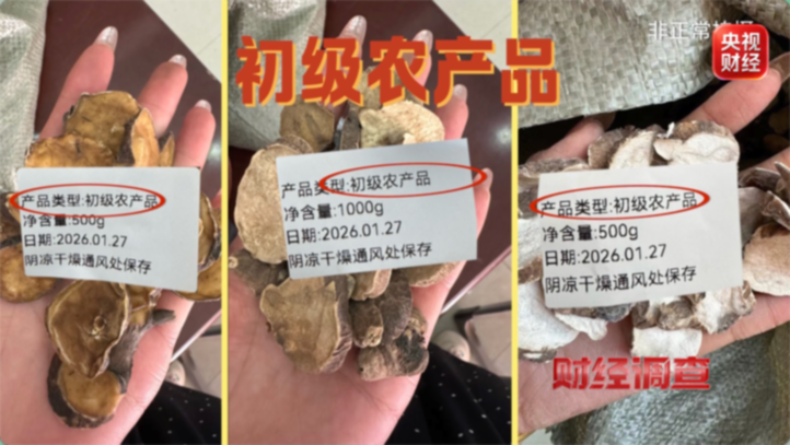 打着农产品幌子 有毒“养生神药”竟被肆意网售