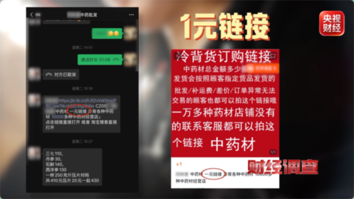 打着农产品幌子 有毒“养生神药”竟被肆意网售