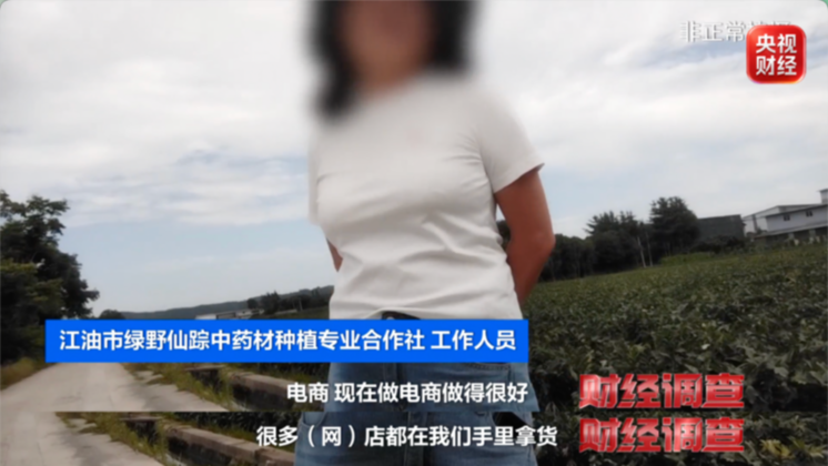 打着农产品幌子 有毒“养生神药”竟被肆意网售