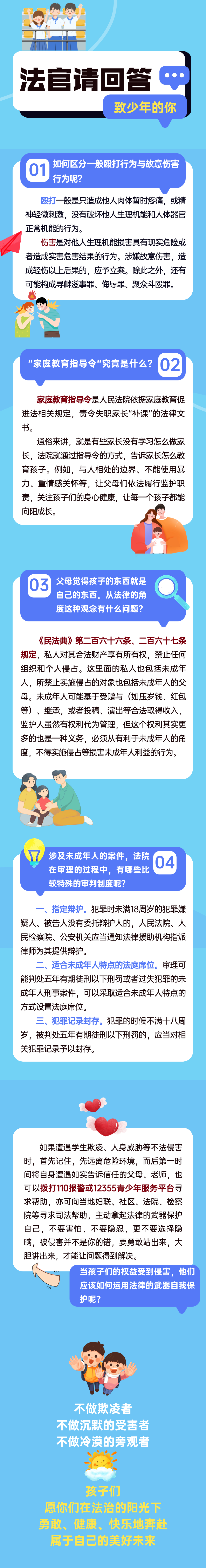 法官请回答 | 致“少年的你”