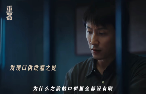 法眼看剧|《重器》以敬畏之心,捍卫每一份公平正义