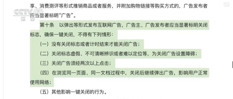 “套娃式”手机弹窗广告 该怎么治理?