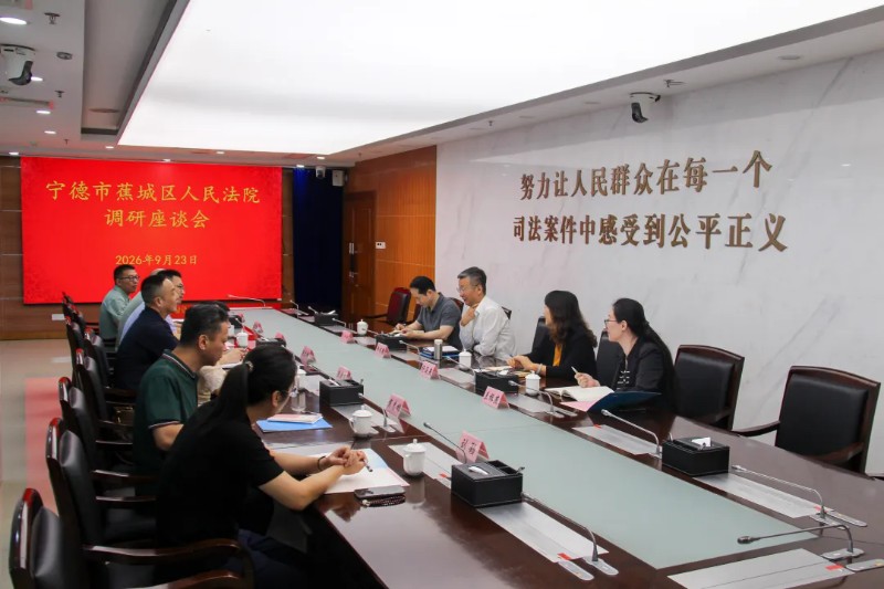 对标先进取真经 互学互鉴促提升｜福建蕉城法院赴深圳考察学习
