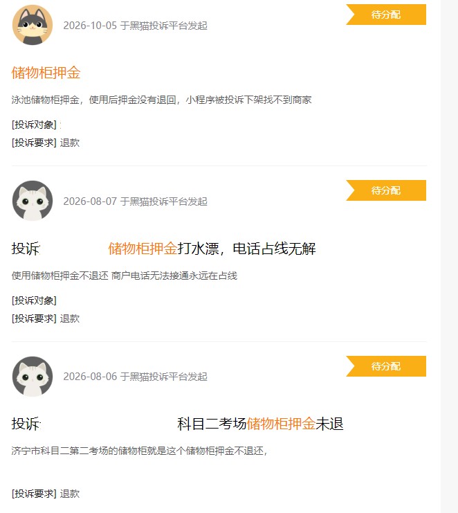 你的押金可能被“偷”了!假期出游归来速查这笔账→