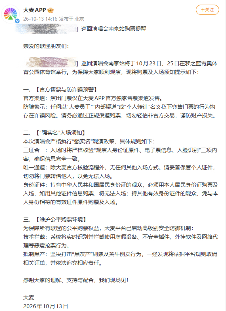 明星演唱会门票被炒至25万一张 天价黄牛票为何屡禁不止?